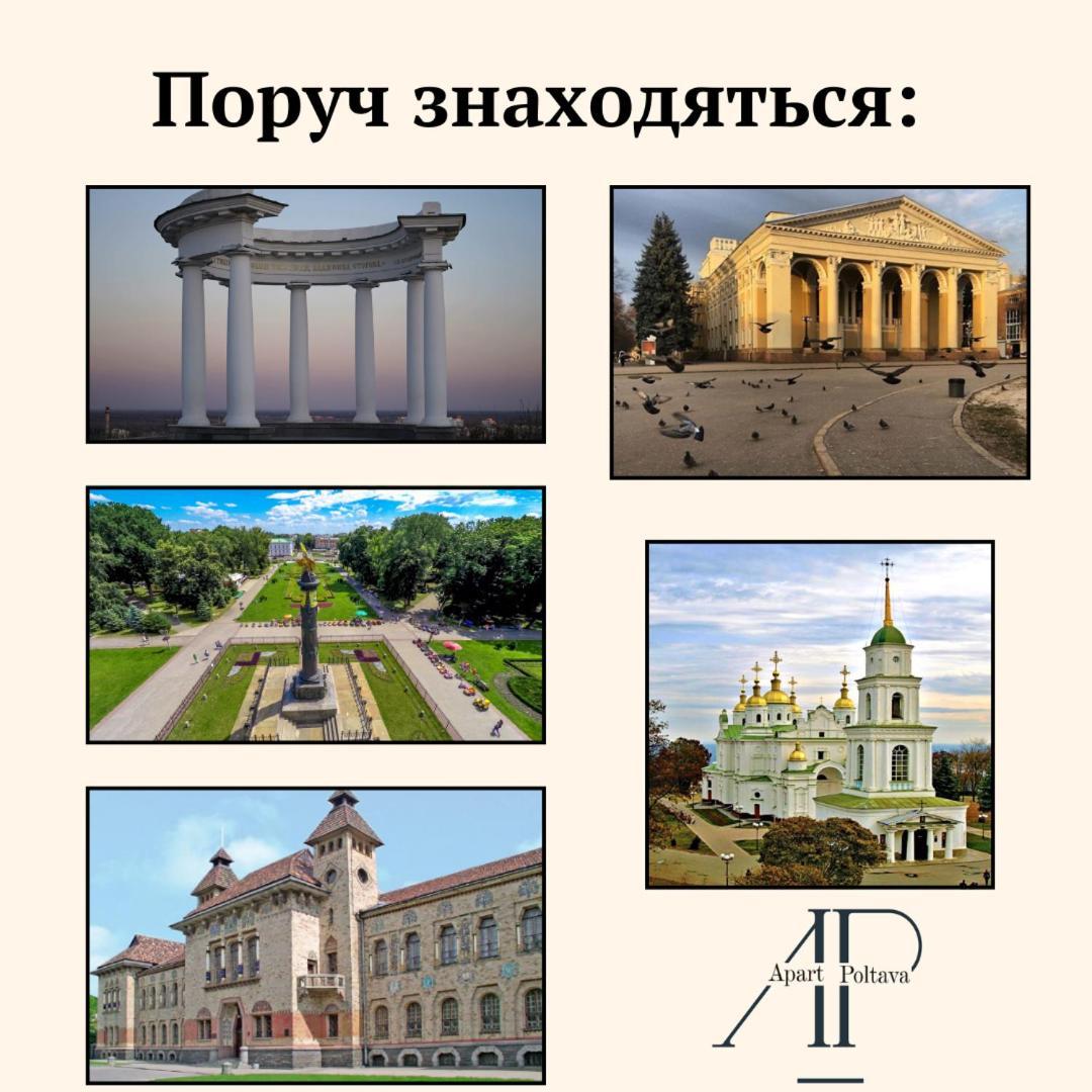Apartpoltava Розкішна Студія З Кутовою Ванною, 1-Й Будинок Біля Корпусного Парку, Панорамний Балкон Buitenkant foto